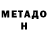 МЕТАДОН мёд nami khorshidi