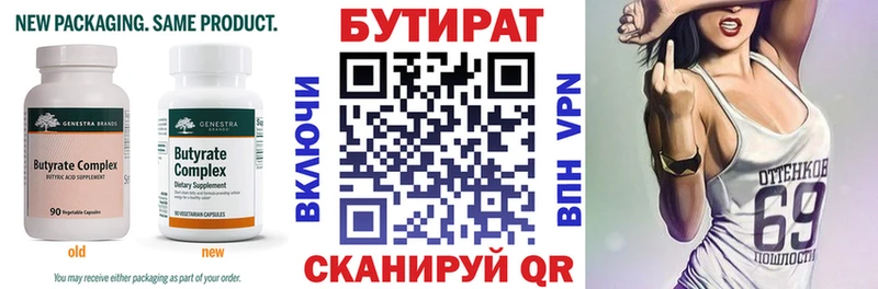 БУТИРАТ бутик  как найти   omg рабочий сайт  Сысерть 