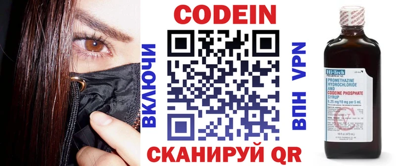 Кодеин напиток Lean (лин) Сысерть